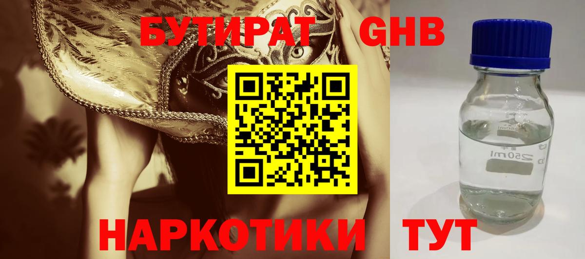 Клин  Бутират  Вход с VPN  БУТИРАТ 99% 