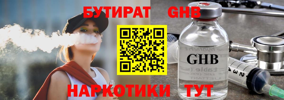 БУТИРАТ вода Клин