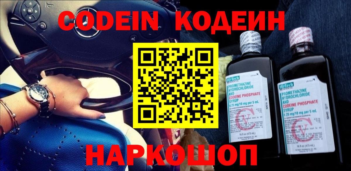 Codein Purple Drank  Вход с VPN  Клин  Кодеиновый сироп Lean напиток Lean (лин) 