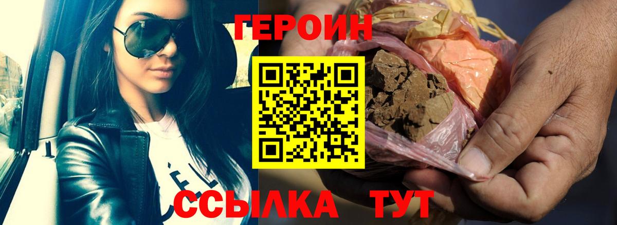 ГЕРОИН афганец  Вход с VPN  Клин 
