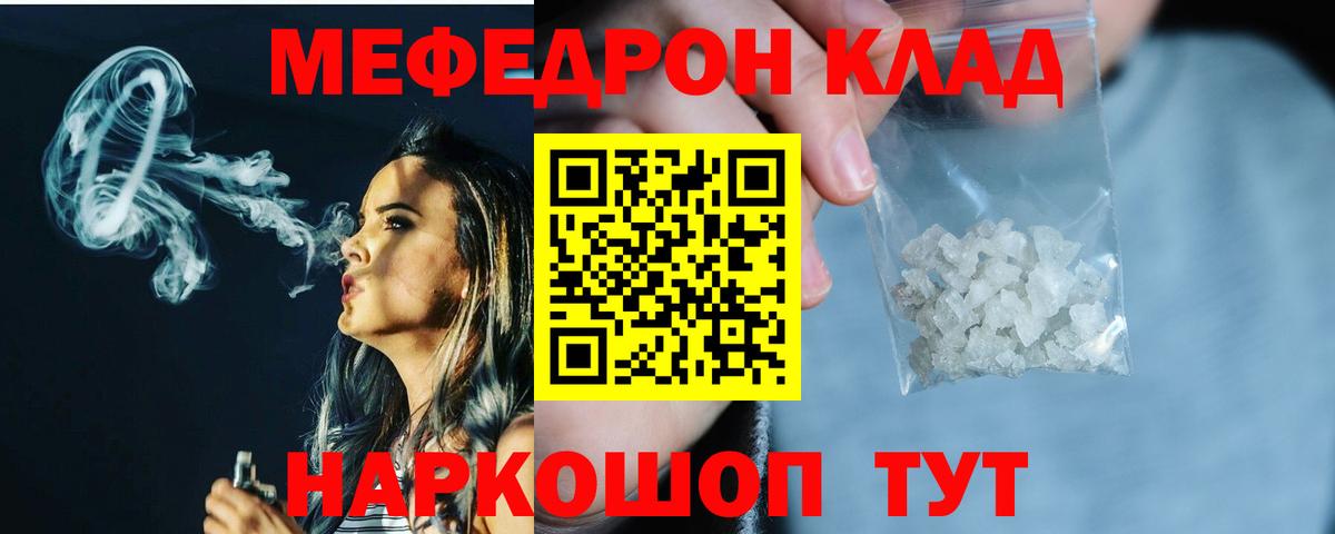 Клин  Меф  Мефедрон мяу мяу  МЕФ  Вход с VPN  Меф мука 