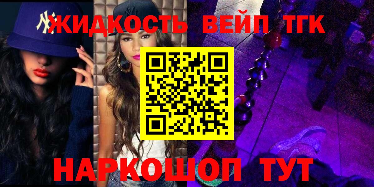 ТГК вейп Клин
